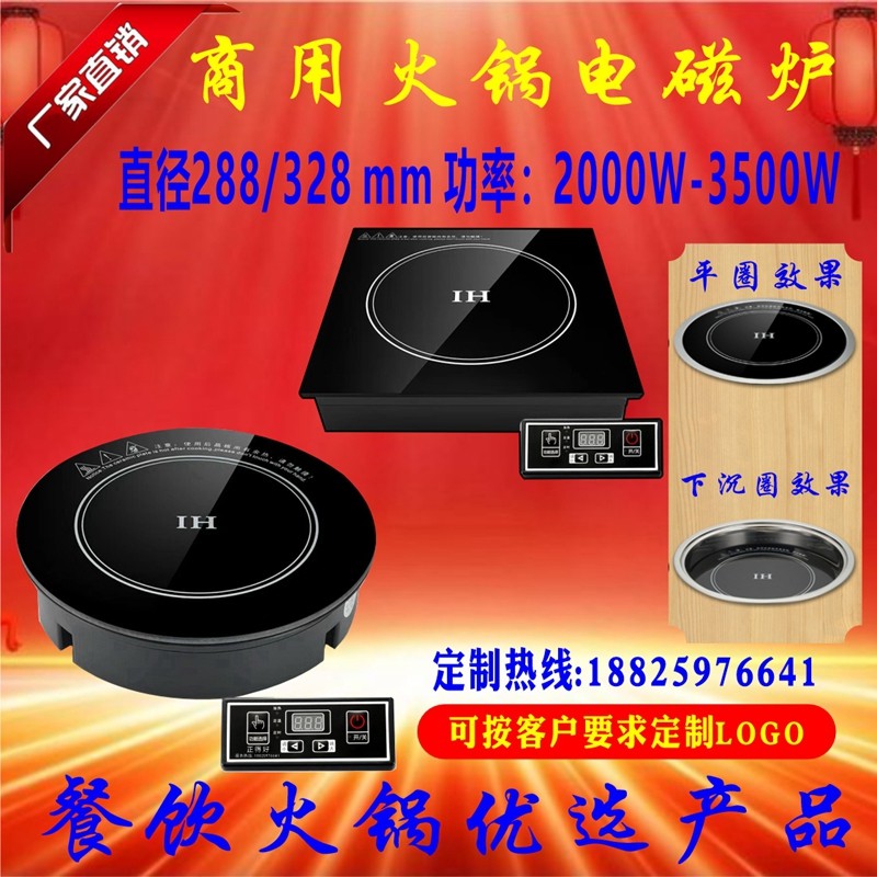 火锅电磁炉嵌入式下沉328线控圆形饭店专用大功率30W电池炉商用,厨房电器,电磁炉/陶炉,淘宝优惠券,粉丝福利购,淘宝优惠卷