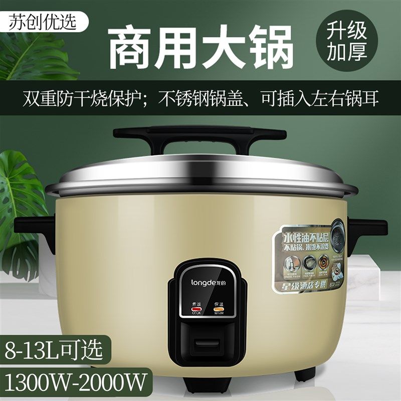 龙的电饭锅大容量商用10升20人食堂酒店专用大电饭煲家用不粘锅,厨房电器,商用电饭煲,淘宝优惠券,粉丝福利购,淘宝优惠卷