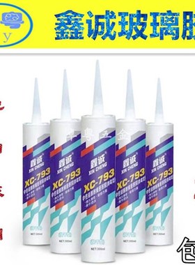 鑫诚玻璃胶XC-793快干型中性硅酮耐候密封胶银灰黑色瓷白