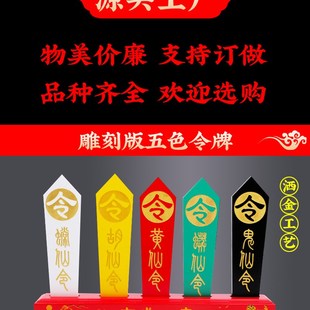 五色令牌五龙令法器堂口用品雕刻令箭底座胡黄蟐蟒令全人山家