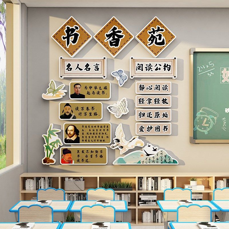 中小学教室国风布置装饰班级公约文化立体墙贴图书角古风布置自粘,家居饰品,文化墙贴,淘宝优惠券,粉丝福利购,淘宝优惠卷