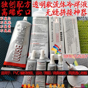 德国PVC高端编织纹地毯塑胶地板缪乐冷焊液液态焊线维修