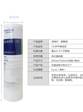 爱惠浦PP棉净水器滤芯原装10寸通用过滤棉商用20寸前置滤芯