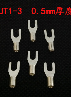UT1-3 冷压接线端子 铜叉口接线端头线耳  黄铜线鼻子线耳  0.5厚