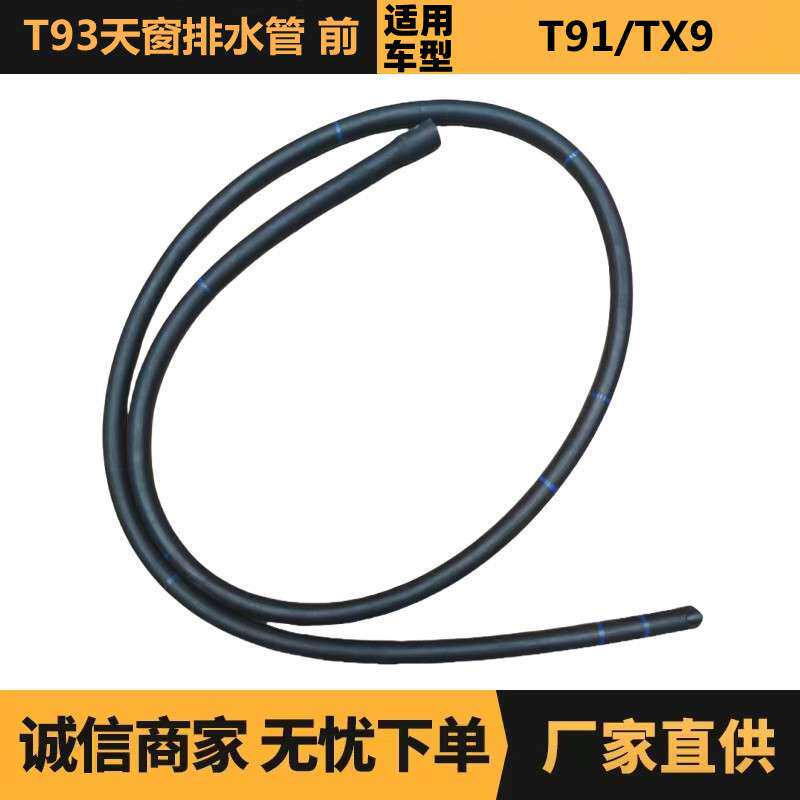 9804521480汽车配件适用标致雪铁龙408天窗排水管前厂家现货