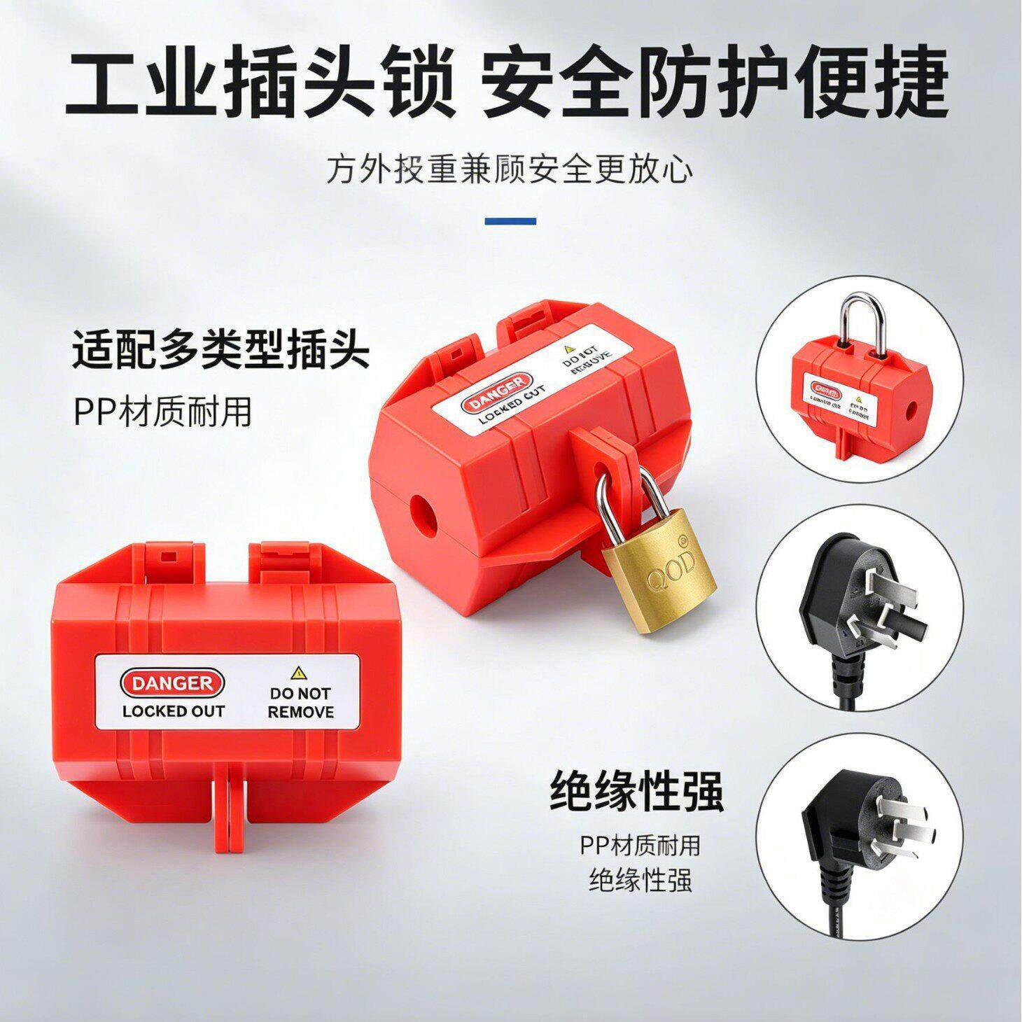 工业插头锁盒 家用电器电源隔离锁 空调洗衣机防触电儿童安全挂锁