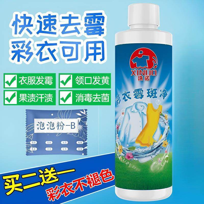 彩色衣服去霉斑净清洁剂去霉点宝宝衣服去果汁奶渍汗渍除霉剂包邮