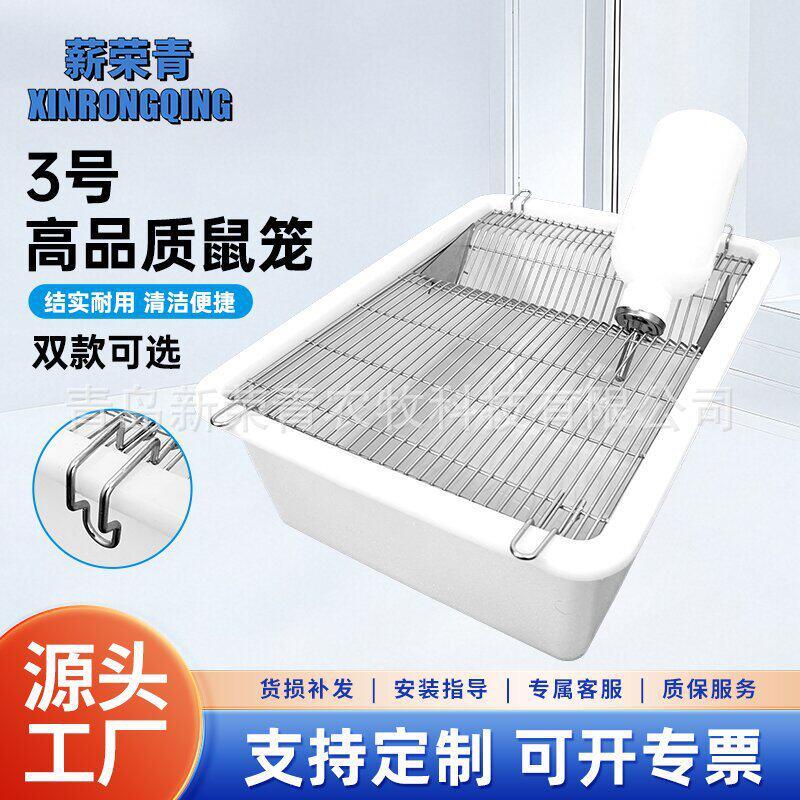 新荣青小鼠养殖笼鼠用繁殖笼小鼠饲养盒小白鼠繁殖养殖小白鼠笼子