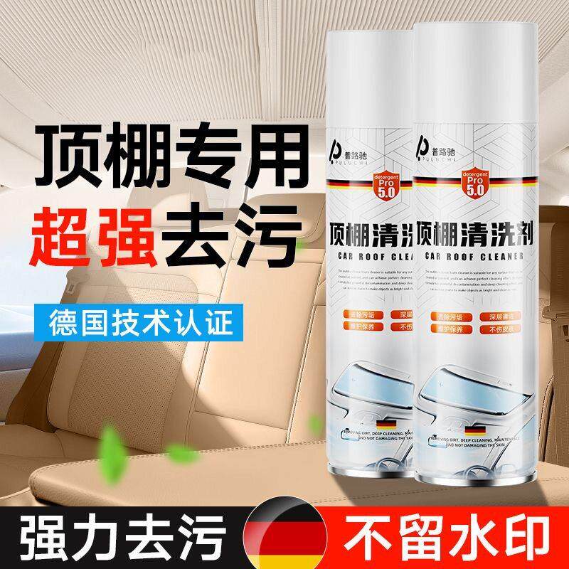 普路驰内饰清洁剂汽车顶棚清洗车顶去污织物免水洗果香泡沫清洗剂