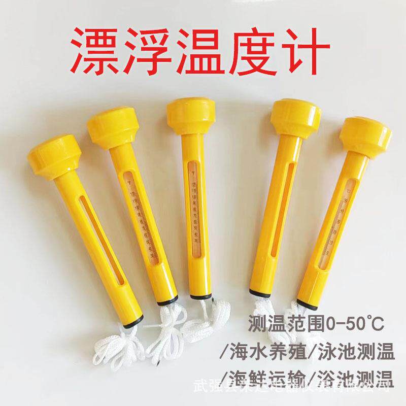 水温计养殖水产温度计测温计海水温度计游泳池测温计海鲜鱼池水温