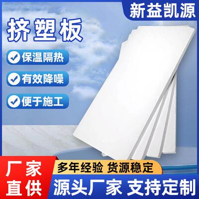 xps挤塑板20mm厂家聚苯板阻燃工程外墙保温地暖泡沫板白晶板