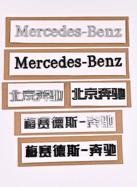 北京奔字标新E级C级C200LGLC300GLA260GLK后尾标车标改装贴