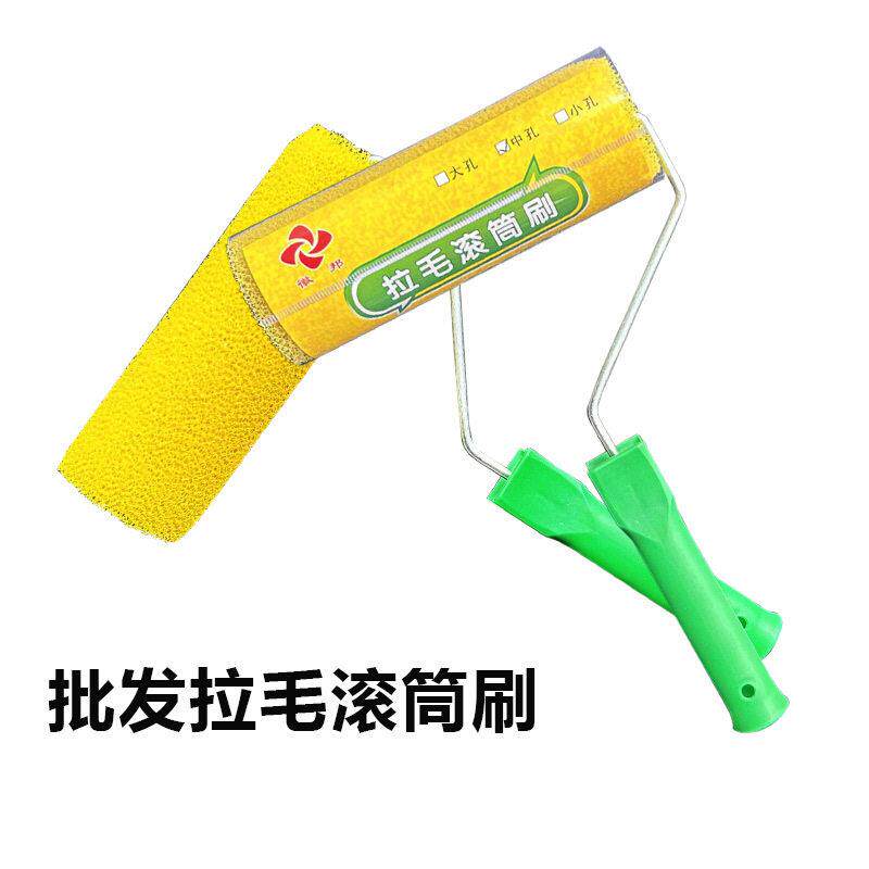 拉毛滚筒刷 海绵弹性涂料拉花中花滚筒大花8寸基层刷头乳胶漆