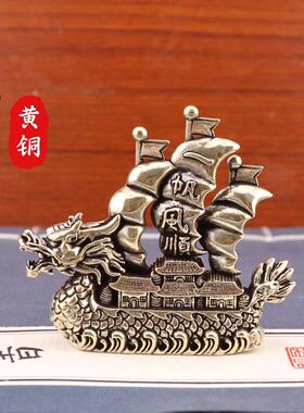 黄铜一帆风顺龙船摆设客厅办公室桌面装饰品电视柜龙头帆船小摆件