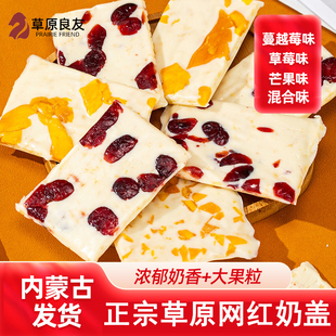 草原良友内蒙发货网红奶盖雪花酥蔓越莓芒果味大果粒零食