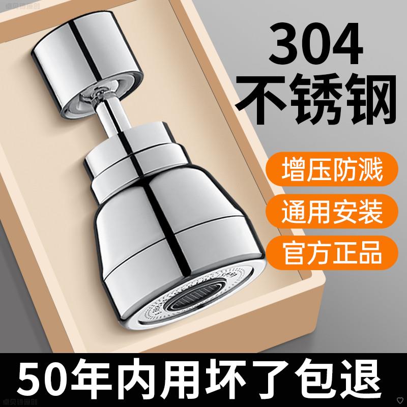 304不锈钢厨房龙头延伸器防溅水神器洗菜盆可旋转接头花洒喷头