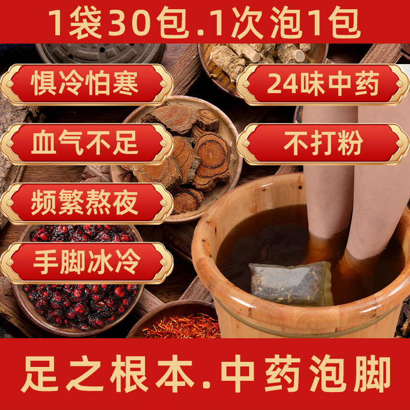 泡脚药包艾草艾叶红花干生姜花椒中药包足浴包粉洗脚暖身暖脚专用