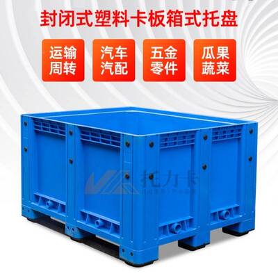 带盘TPW盖封箱闭式周转箱厚款塑料大型折板叠卡箱叉车托式塑料配