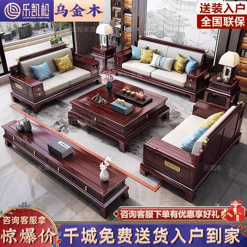 中式乌金木全实木沙发组合客厅别墅高档中国简约仿古家用客厅家具