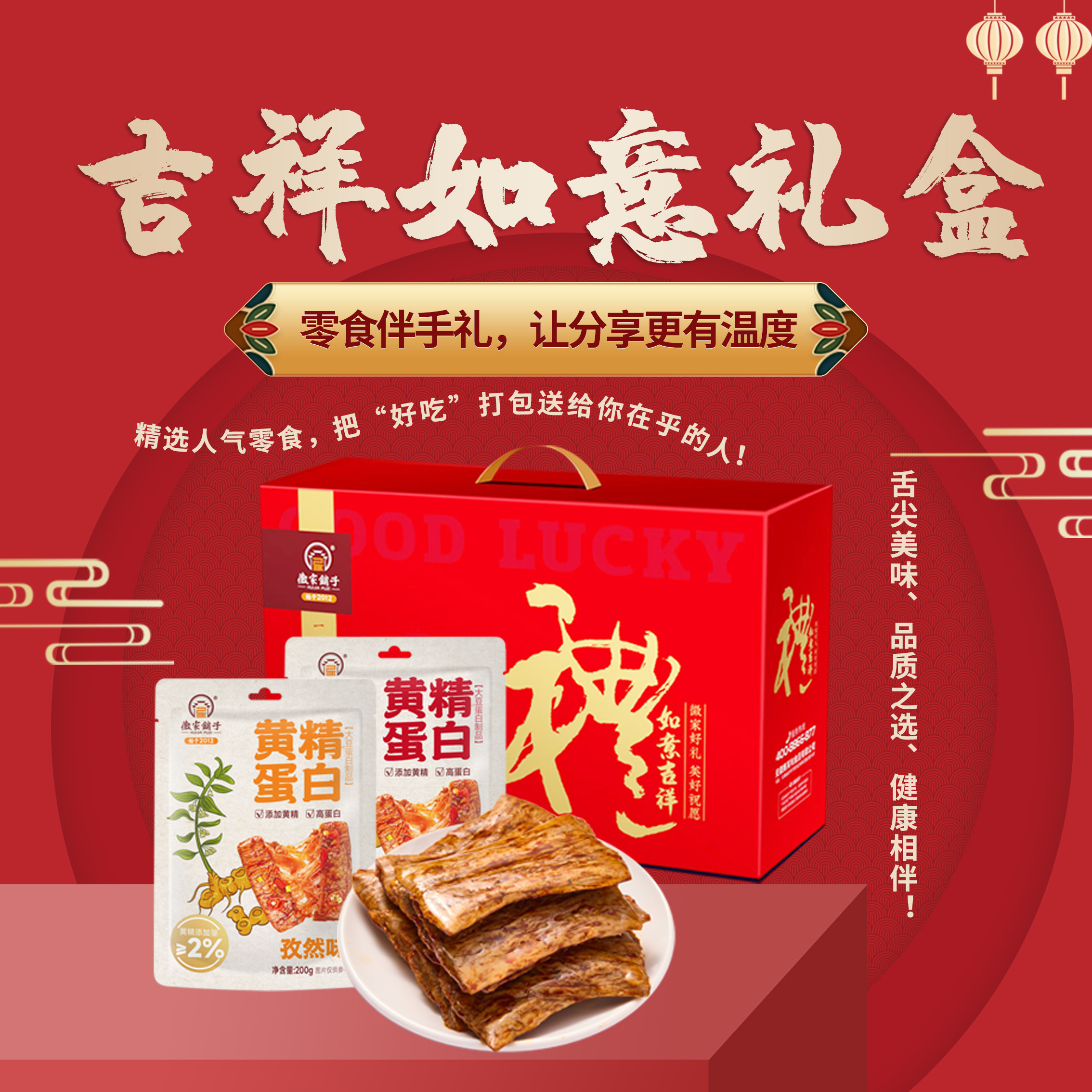 徽家铺子高蛋白素肉辣条礼盒装800克零食解馋即食休闲爆款送礼