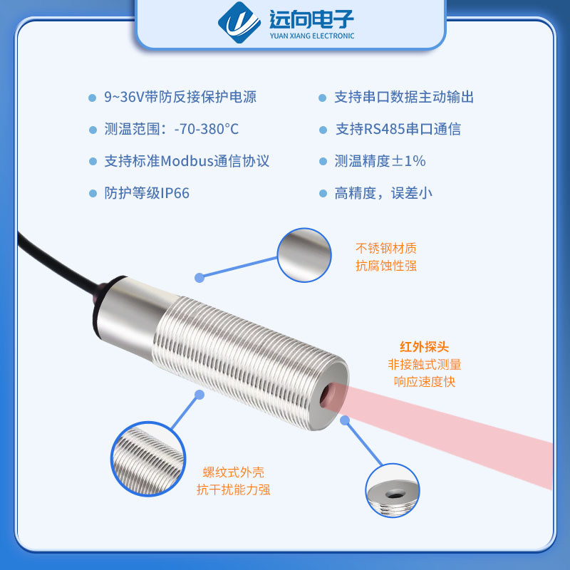工业在线式非接触红外测温传感器模块无线温度计探头85变送仪器
