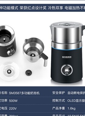 SEVERIN德国全自动奶泡机SM87 家用电动打奶泡热奶器拿铁奶泡杯