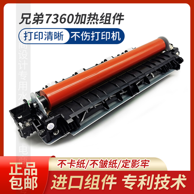 适用 兄弟730定影组件22 20 700 7055 700 770 70 20 200 加热组