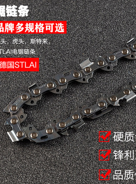 斯特莱STLI电锯链条1寸家用伐木锯链条5电锯1电锯通用