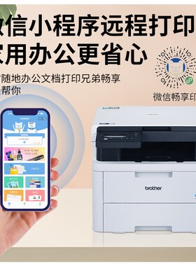 兄弟DCP-L28/8W彩色激光打印复印扫描一体机办公商专用