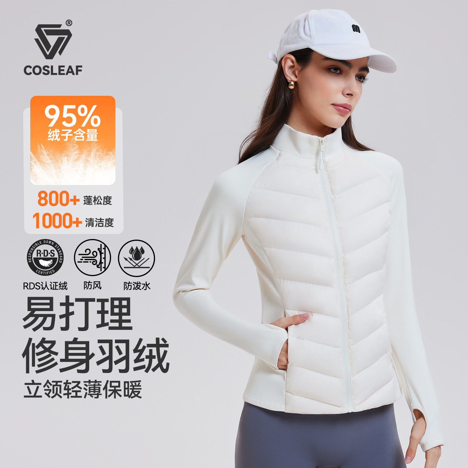 科里芙羽绒服女立领轻薄保暖内胆修身显瘦防风跑步外套运动健身服,运动服/休闲服装,运动羽绒服,淘宝优惠券,粉丝福利购,淘宝优惠卷