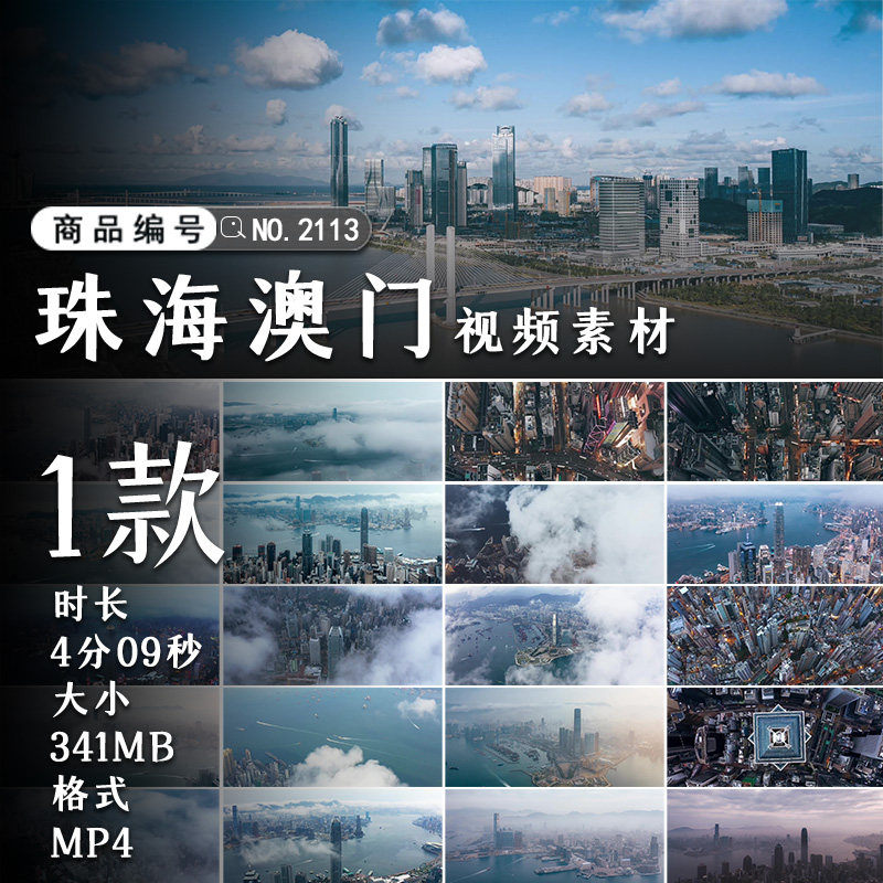 高清粤港澳大湾区珠海澳门城市风光港珠澳大桥视频素材合集 - 实物图