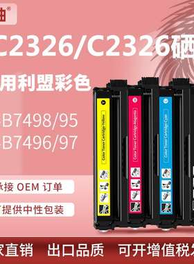 适用利盟XC2326硒鼓C2326打印机粉盒24B7498碳粉盒24B7502墨盒匣