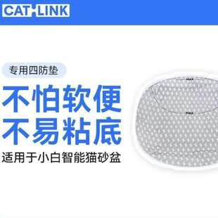 CATLINK小白猫砂盆专用四防垫可替换易清洁猫厕所配件