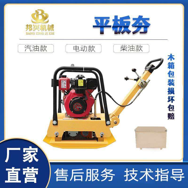 现货供应品质路面夯实机自建房地基地坪打夯机柴油汽油平板夯,3C数码配件,其它配件,淘宝优惠券,粉丝福利购,淘宝优惠卷
