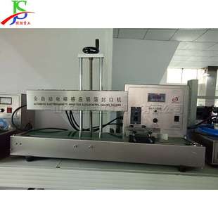 Aluminum foil sealing machine 全自动电磁感应铝箔封口机