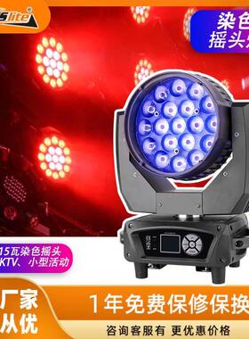 19X15W调焦染色摇头灯氛围灯轰趴聚会酒吧蹦迪婚庆舞台灯光染色灯