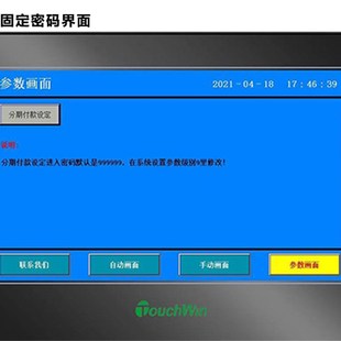 信捷触摸屏加密程序动态密码分期锁机模板PLC编程软件威纶通代写