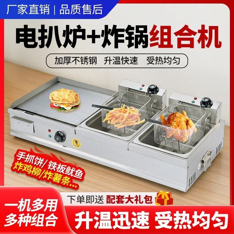 商用电扒炉炸锅机插电式摆摊煮面炉关东煮烤冷面铁板鱿鱼炸串,厨房电器,扒炉/铁板烧/手抓饼炉,淘宝优惠券,粉丝福利购,淘宝优惠卷