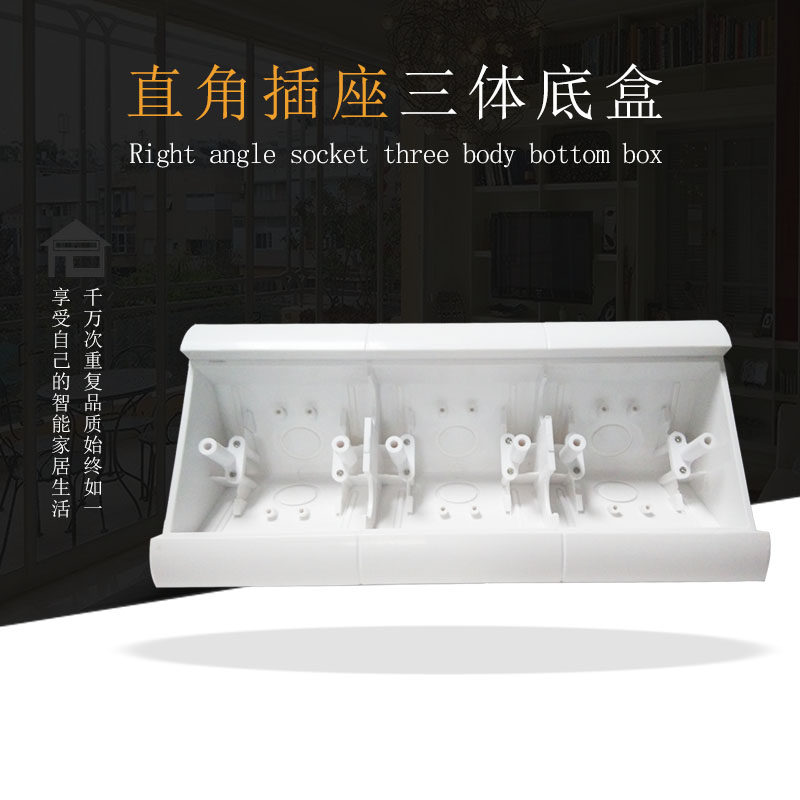直角8型开关面板插座通用创意三连DIY明装底盒接线暗盒阻燃PV