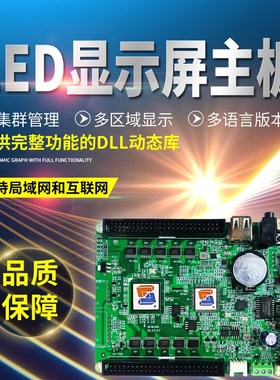 灵信LS-E5E超长单红色全彩LED电子银行专用滚动长条屏控制卡