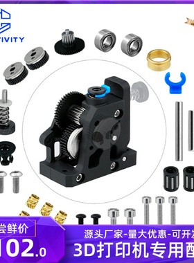 3D打印机配件 硬化钢尼龙挤出机 高品质齿轮组HGX-extruder