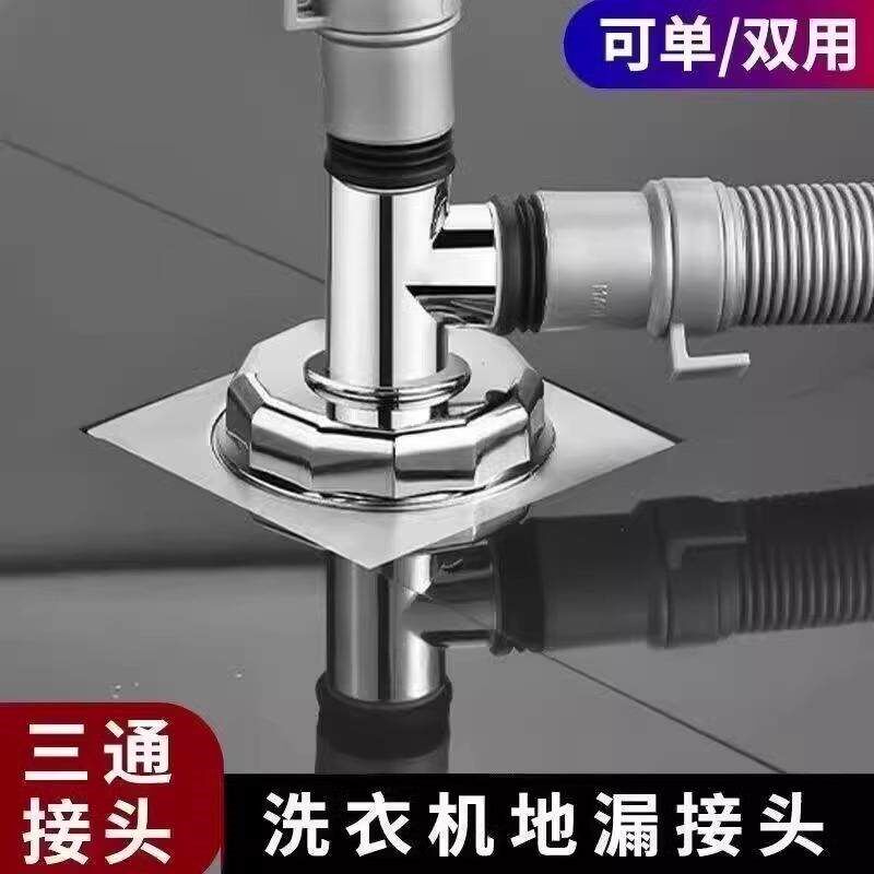 Washing machine drain pipe three-way connector for floor dra
