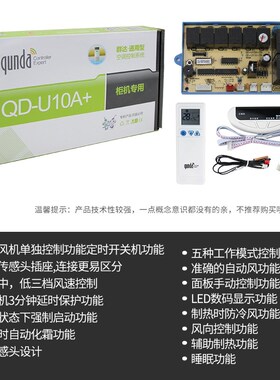群达QD-U10电加热柜机空调电脑板控制板 通用型改装板显示屏