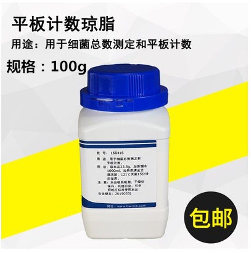 0g平板计数琼脂培养基PC实验室微生物检验试剂干粉培养基100g,工业油品/胶粘/化学/实验室用品,试剂,淘宝优惠券,粉丝福利购,淘宝优惠卷