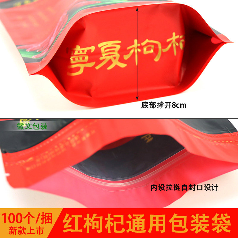 宁夏枸杞包装袋自封袋中宁枸杞包装袋子加厚自立0g0g,包装,礼品袋/塑料袋,淘宝优惠券,粉丝福利购,淘宝优惠卷