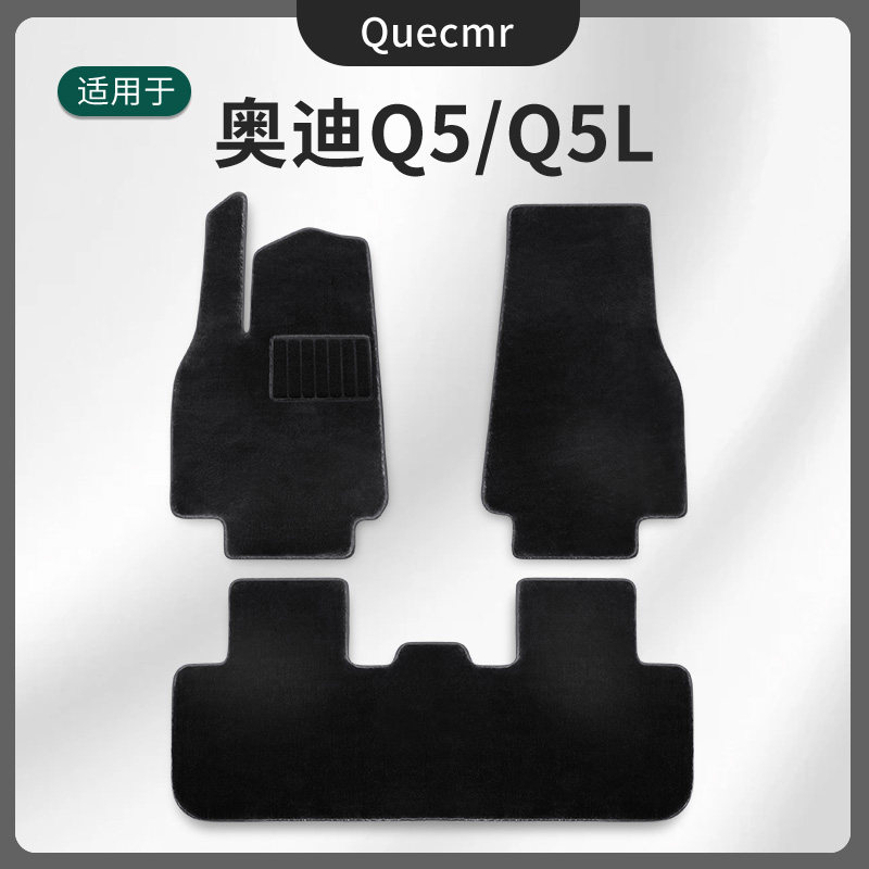 适用于奥迪Q5/Q5L汽车脚垫仿羊毛地垫10-26款奥迪q5/q5l专用脚垫,汽车用品/电子/清洗/改装,专车专用脚垫,淘宝优惠券,粉丝福利购,淘宝优惠卷