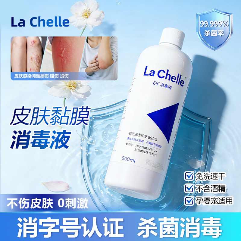 La Chelle皮肤黏膜消毒液500ml杀菌99.999%免洗 0刺激 宠物友好型图片