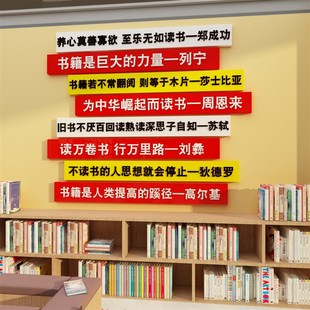 阅览室读书节墙面装饰挂画文化角名人言励志标语贴绘本馆图布置
