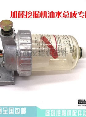 挖掘机加藤HD700  820 0-3R -V油水格分离器总成滤清器配件