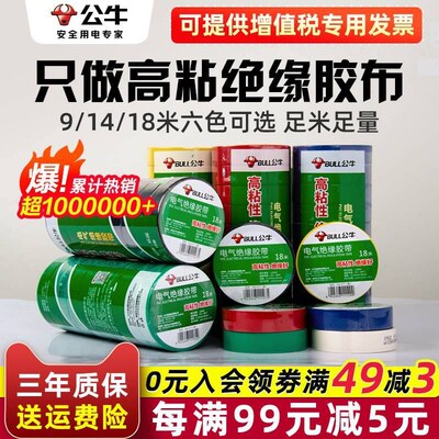 electrical tape insulation tape pvc electrical flame re